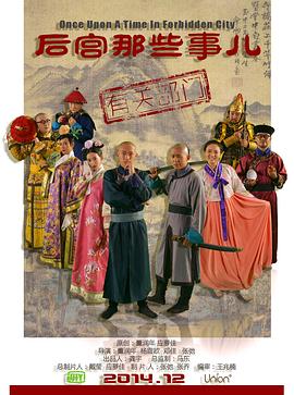 电影:后宫那些事儿第一季