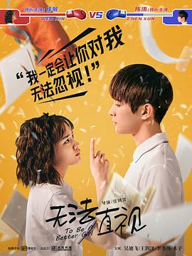 电影：无法直视