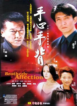 电影：手心手背