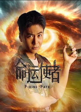 电影：命运使者