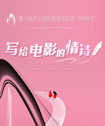 电影：写给电影的情诗