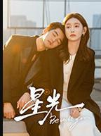 电影:星光2025