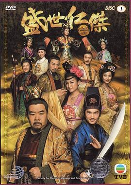 电影：盛世仁杰国语