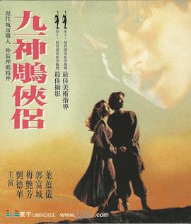 电影：九一神雕侠侣