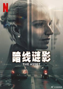 电影：暗线谜影