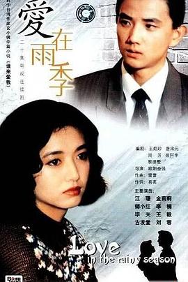 电影:爱在雨季