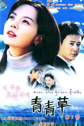 电影:青青草国语