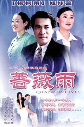 电影:蔷薇雨