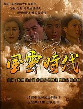电影:风云时代