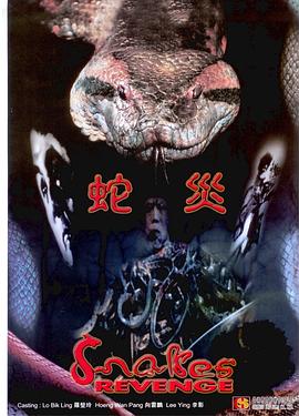 电影：人蛇大战
