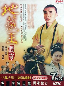 电影：地藏王传奇
