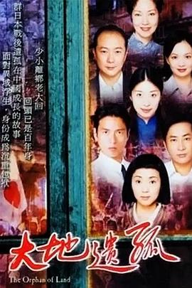 电影：大地遗孤国语