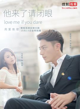 电影：他来了，请闭眼