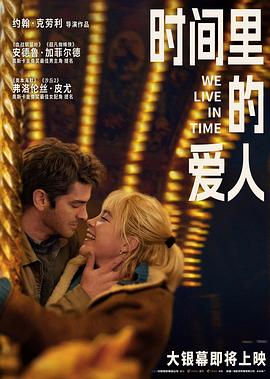 电影：时间里的爱人