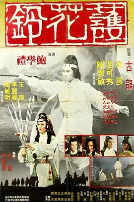 电影：护花铃