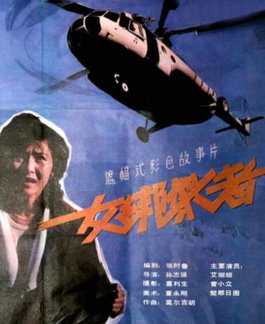电影：女绑架者