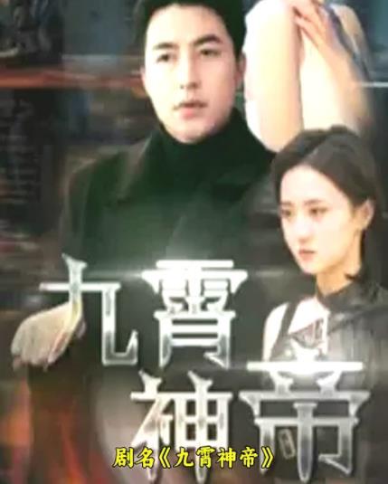 电影：九霄神帝