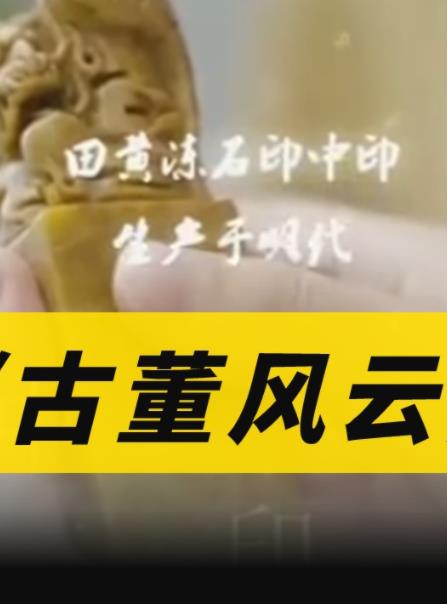 电影：古董风云