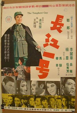 电影：长江一号