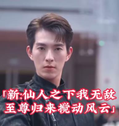 电影：新：仙人之下我无敌