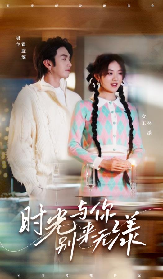 电影：时光与你别来无漾