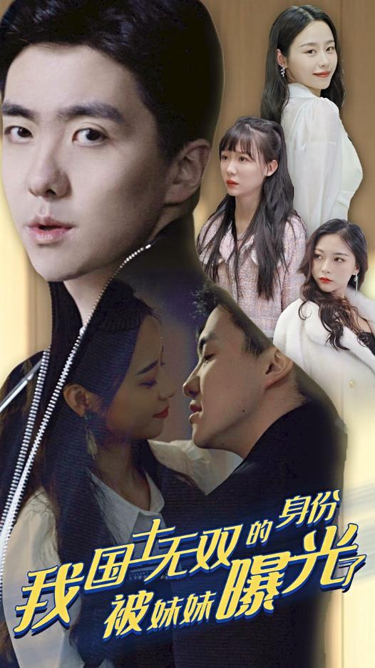 电影：摊牌了，我是医道圣手