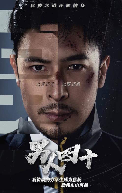 电影：新版：男人四十