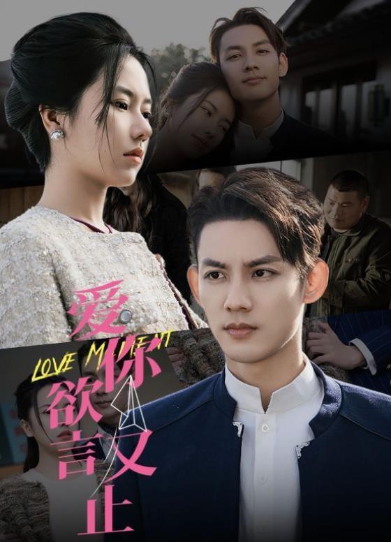 电影:爱你欲言又止