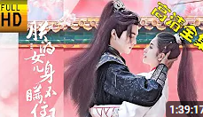 电影：朕的女儿身瞒不住了