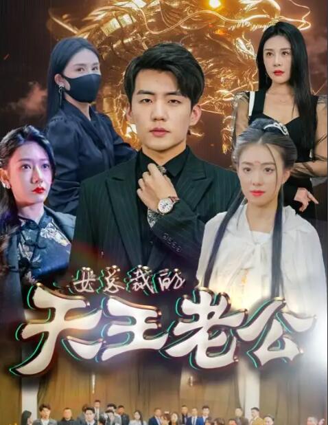 电影：绝世天王