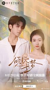 电影：倾我长梦