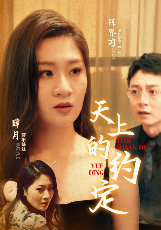 电影:天上的约定