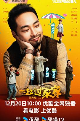 电影：一起过家家