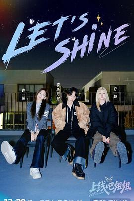 电影：上线吧姐姐