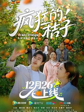 电影:疯狂的桔子