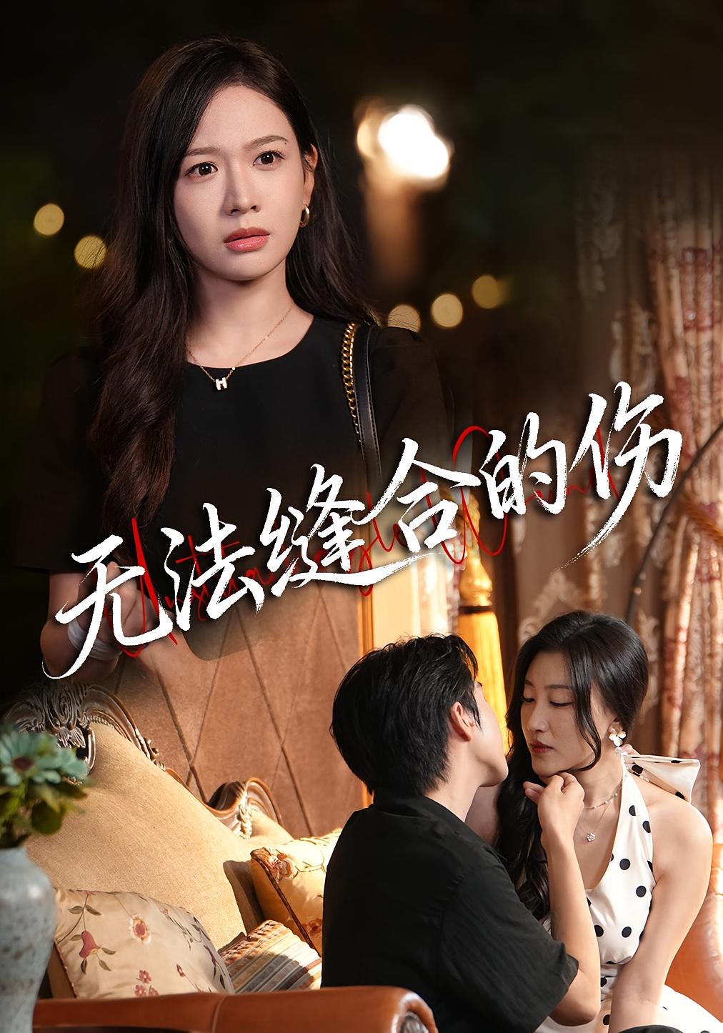 电影：无法缝合的伤