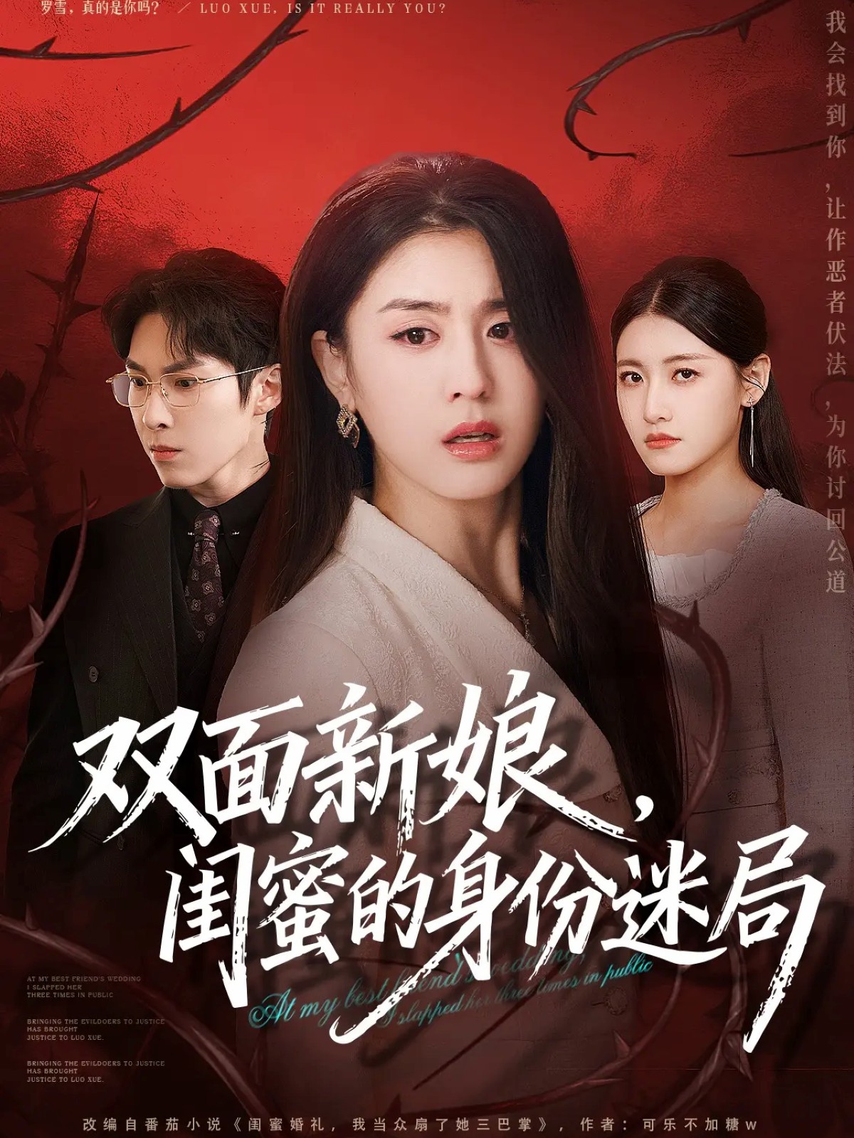 电影：双面新娘，闺蜜的身份迷局