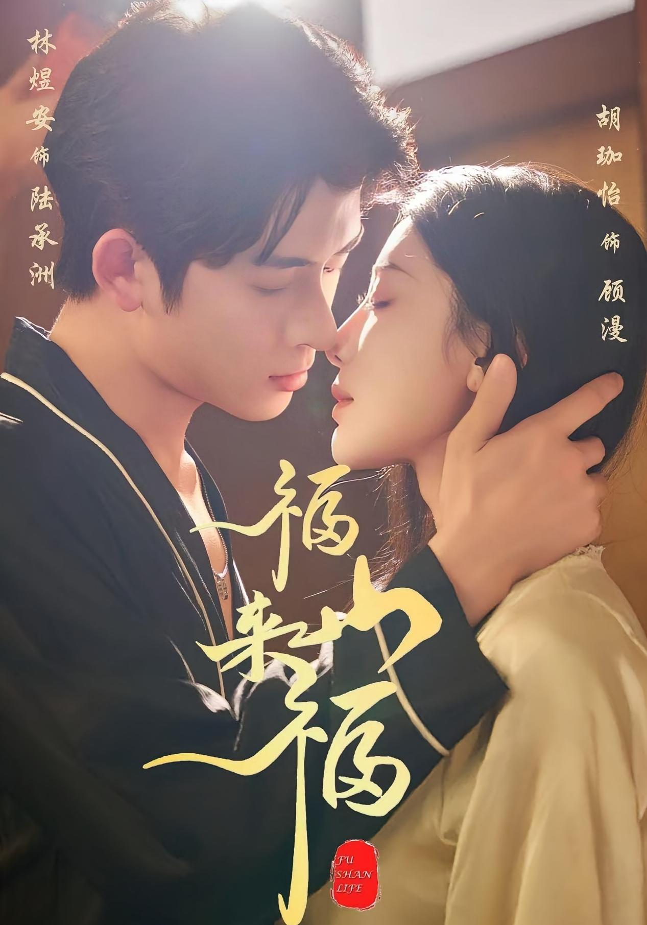 电影：福山来福