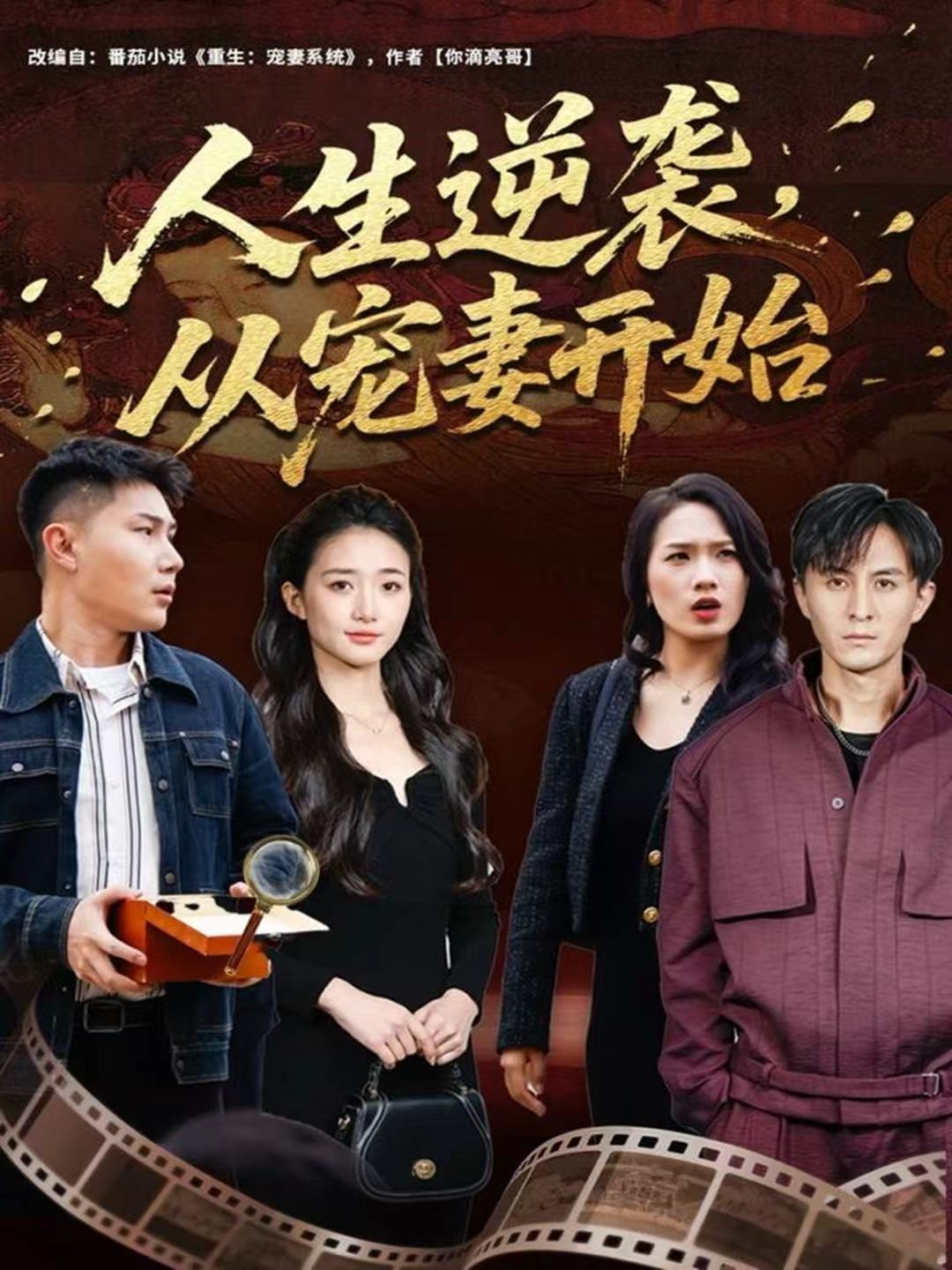 电影：人生逆袭，从宠妻开始