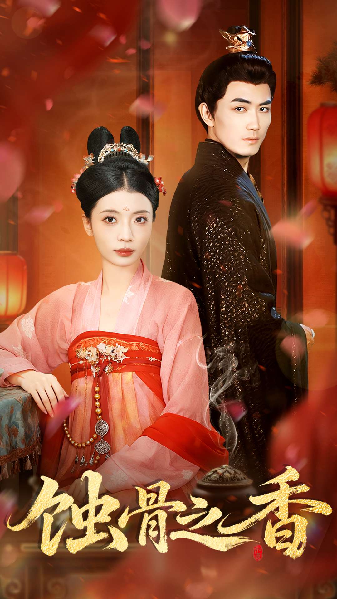 电影：蚀骨之香