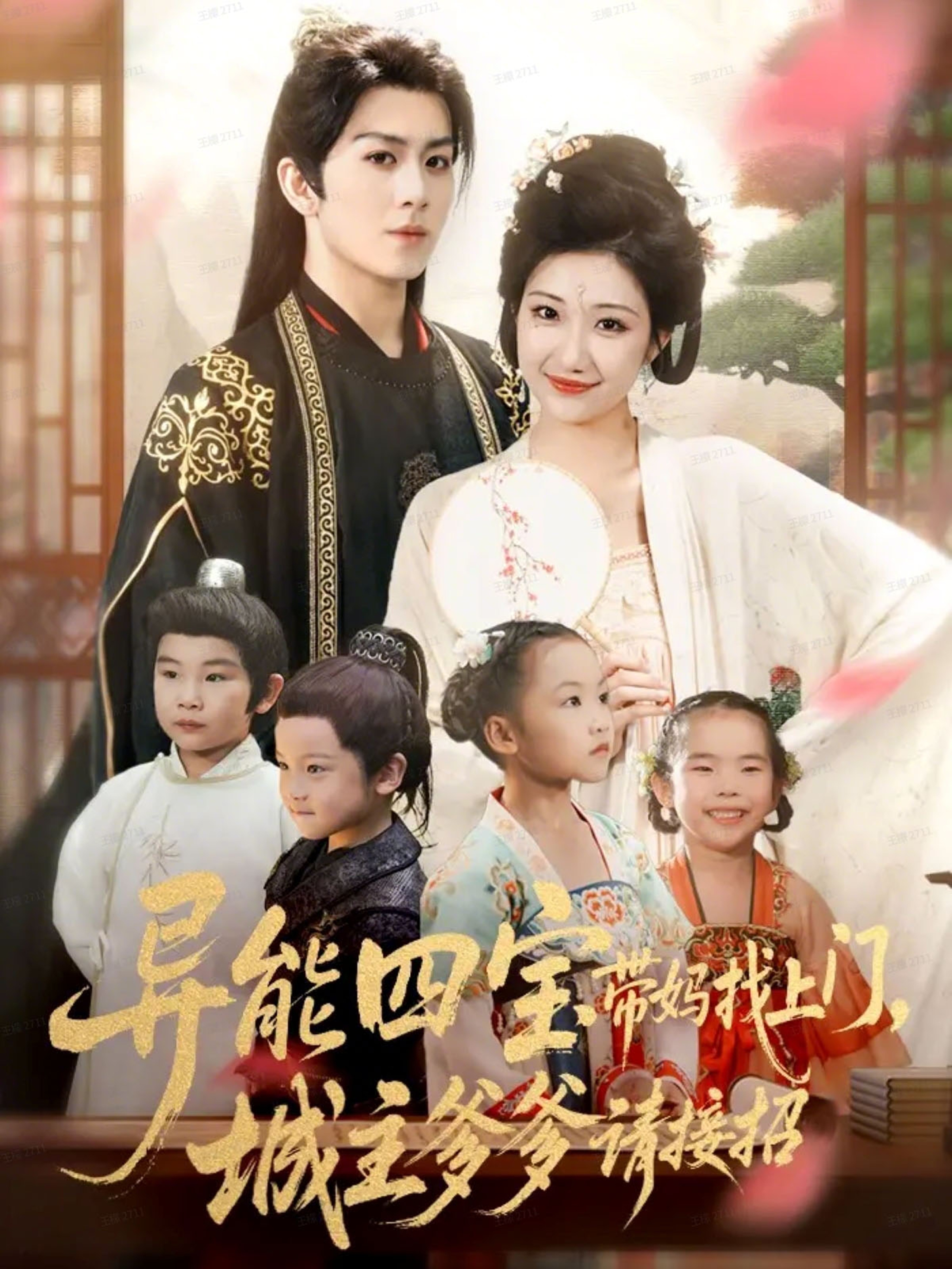 电影：异能四宝带妈找上门，城主爹爹请接招！