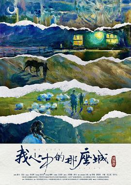 电影：阿勒泰之歌