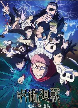 电影：咒术回战第三季