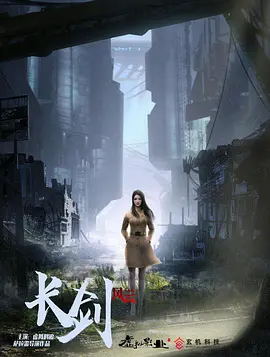 电影：长剑风云