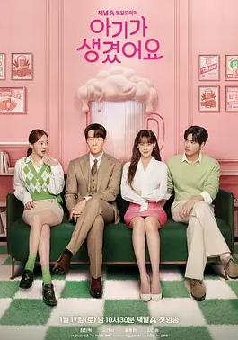 电影：我有孩子了