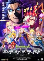 电影：怪物弹珠新系列 END OF THE WORLD