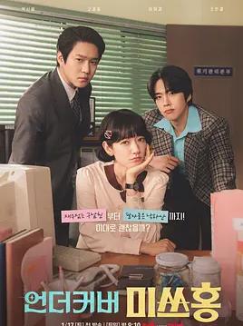 电影：卧底洪小姐