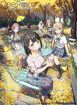 电影：One Room第三季