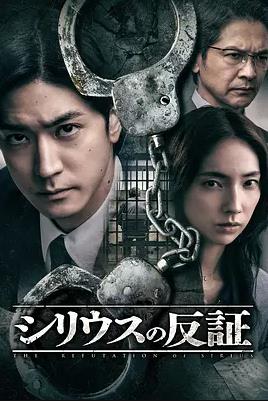 电影：天狼星的反证