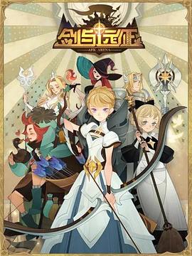 电影：剑与远征-伊索米亚的那些事儿